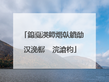 鎴戞渶鐔熸倝鐨勪汉浼樼��浣滄枃