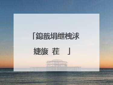 鎴戠埍绁栧浗婕旇�茬��