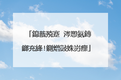 鎴戠殑蹇�涔愬氨鏄�鎯充綘!鍘熷敱姝岃瘝