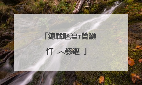 鎴戦暱澶т簡灏忓�︿綔鏂�