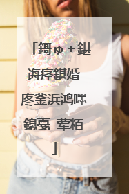 鎶ゅ+鍖诲痉鍖婚�庝釜浜鸿嚜鎴戞�荤粨