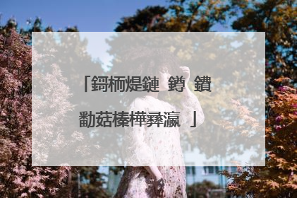 鎶栭煶鏈�鐏�鐨勫菇榛樺彞瀛�