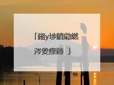 鎺у埗鐨勮繎涔夎瘝鏄�
