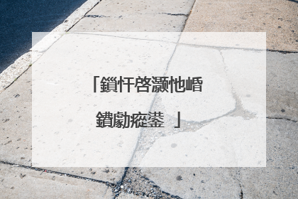 鎻忓啓灏忚崏鐨勮瘲鍙�