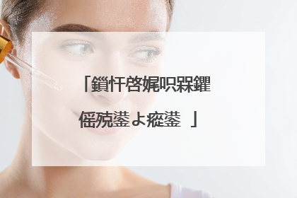 鎻忓啓娓呮槑鑺傜殑鍙よ瘲鍙�