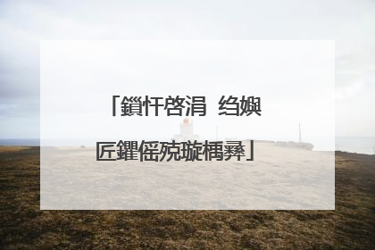 鎻忓啓涓�绉嬩匠鑺傜殑璇楀彞