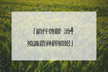 鎻忓啓鍐�澶╃殑濂藉彞鎽樻妱