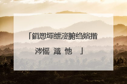 鎻愬墠绁濅腑绉嬪揩涔愮�濈�忚��