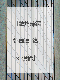 鎼炵瑧鎶奸煹涓�鎬х�惧悕