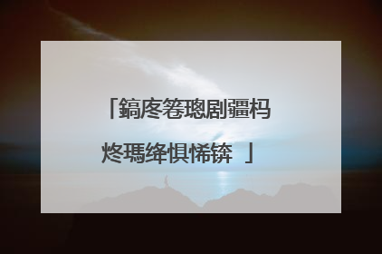 鎬庝箞璁剧疆杩炵瑪绛惧悕锛�