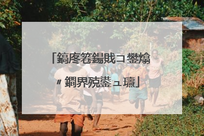 鎬庝箞鍚戝コ鐢熻〃鐧界殑鍙ュ瓙