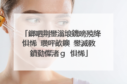 鎯呬荆鐢滃埌鐖嗙殑绛惧悕 瓒呯畝鐭�鐢滅敎鐨勬儏渚ｇ�惧悕