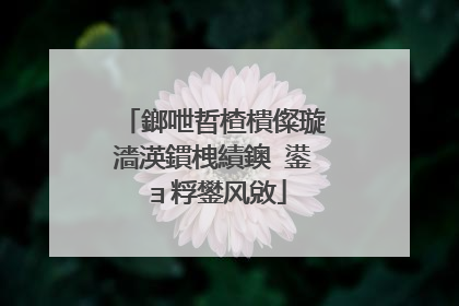 鎯呭晢楂樻儏璇濇渶鏆栧績鐭�鍙ョ粰鐢风敓