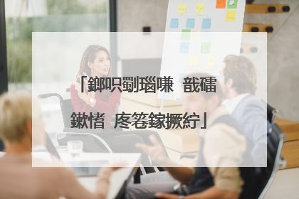 鎯呮劅瑙嗛�戠礌鏉愭�庝箞鎵撅紵