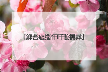 鎯呰瘲缁忓吀璇楀彞