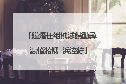 鎰熸仼绁栧浗鐨勫彞瀛愭湁鍝�浜涳紵