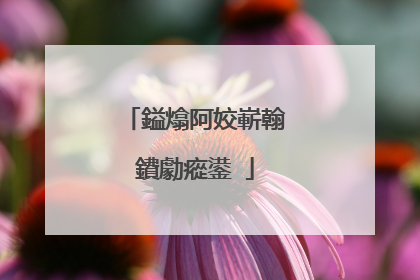 鎰熻阿姣嶄翰鐨勮瘲鍙�