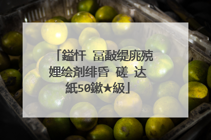 鎰忓�冨敮缇庣殑娌绘剤绯昏�磋�达紙50鏉★級