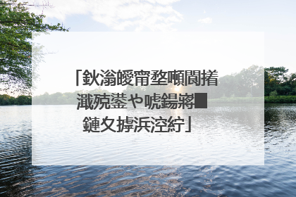 鈥滃皧甯堥噸閬撯�濈殑鍙や唬鍚嶈█鏈夊摢浜涳紵