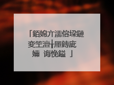 銆婂亣濡傛垜鏈変笁澶╁厜鏄庛�嬭�诲悗鎰�