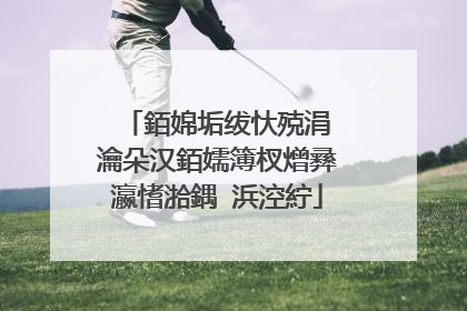 銆婂垢绂忕殑涓�瀹朵汉銆嬬簿杈熷彞瀛愭湁鍝�浜涳紵
