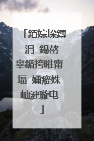 銆婃垜鏄�涓�鍚嶅辜鍎挎暀甯堛�嬭瘲姝屾湕璇电��