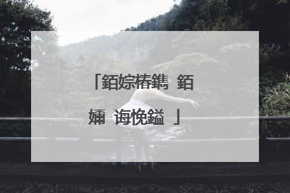 銆婃椿鐫�銆嬭�诲悗鎰�