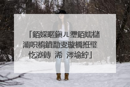 銆婇暱鎭ㄦ瓕銆嬬櫧灞呮槗鐨勫叏璇楀拰璧忔瀽鏄�浠�涔堬紵