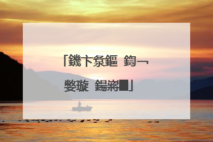 鐖卞洜鏂�鍧﹁嫳璇�鍚嶈█