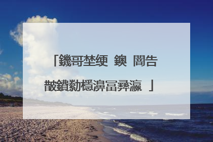 鐖哥埜绠�鐭�闇告皵鐨勬檼濞冨彞瀛�
