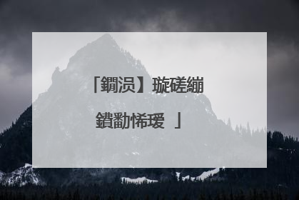 鐗涢】璇磋繃鐨勫悕瑷�