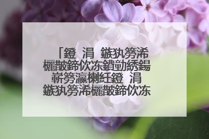 鐙�涓�鏃犱簩浠欐皵鍗佽冻鐨勭綉鍚嶄簩瀛楋紝鐙�涓�鏃犱簩浠欐皵鍗佽冻鐨勭綉鍚嶇敺鐢�