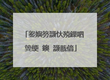 鐜嬩簩灏忕殑鏁呬簨绠�鐭�灏戠偣