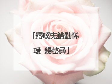 鐞嗘兂鐨勫悕瑷�鍚嶅彞