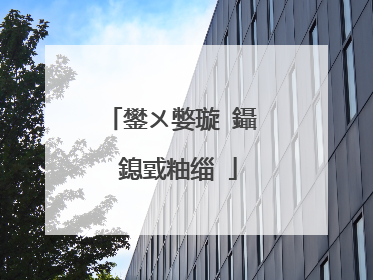 鐢ㄨ嫳璇�鑷�鎴戜粙缁�