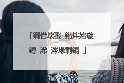 鐧借壊鐜�鐟拌姳璇�鏄�浠�涔堟剰鎬�