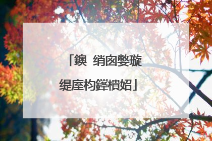鐭�绡囪嫳璇�缇庢枃鎽樻妱
