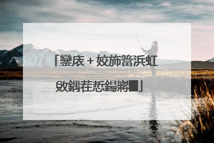 鑾庡＋姣斾簹浜虹敓鍝茬悊鍚嶈█