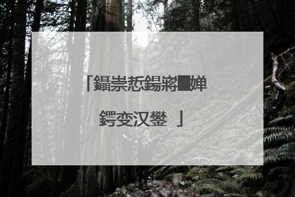 鑷崇悊鍚嶈█婵�鍔变汉鐢�