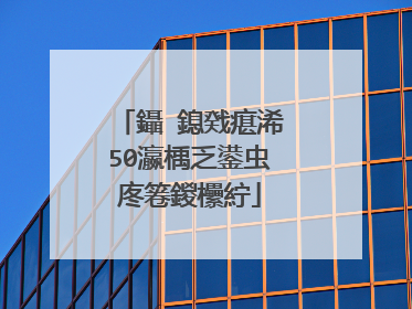 鑷�鎴戣瘎浠�50瀛楀乏鍙虫�庝箞鍐欙紵