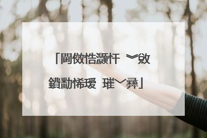 閫傚悎灏忓�︾敓鐨勫悕瑷�璀﹀彞
