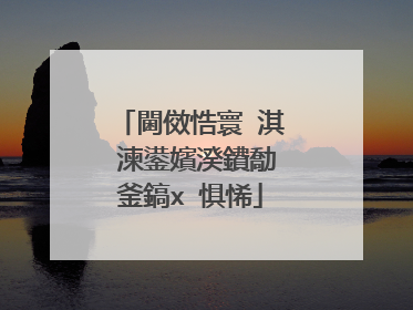閫傚悎寰�淇℃湅鍙嬪湀鐨勪釜鎬х�惧悕