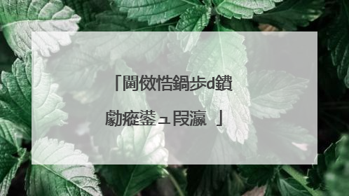 閫傚悎鍋歩d鐨勮瘲鍙ュ叚瀛�