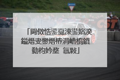 閫傚悎鍙戞湅鍙嬪湀鎰熸叏鐢熸椿涓嶆槗鐨勬枃妗堥�氱敤