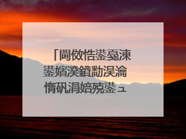 閫傚悎鍙戞湅鍙嬪湀鐨勫洖瀹惰矾涓婄殑鍙ュ瓙锛屽甫鍥�