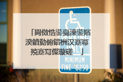 閫傚悎鍙戞湅鍙嬪湀鐨勬俯鏆栦汉蹇冪殑蹇冩儏璇磋��