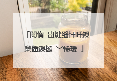 闄惰�岀煡缁忓吀鏁欒偛鏁欏�﹀悕瑷�