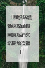 闅惧繕鐨勬梾琛屾櫘閫氳瘽涓夊垎閽熻寖鏂�