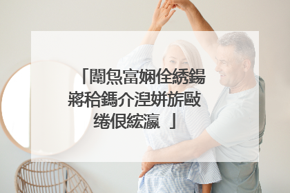 闈炰富娴佺綉鍚嶈秴鎷介湼姘旂敺绻佷綋瀛�