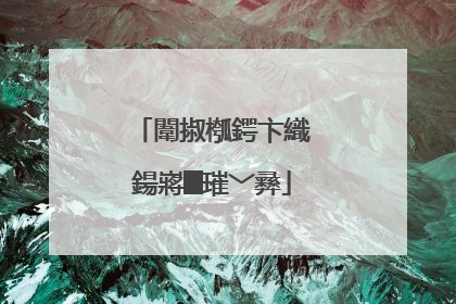 闈掓槬鍔卞織鍚嶈█璀﹀彞
